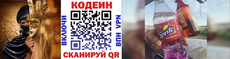 Кодеин Purple Drank  Купить  Людиново 